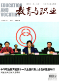 教育与职业