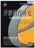 开放教育研究