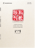 科教導刊