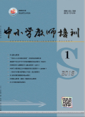 中小学教师培训