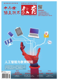 中小学信息技术教育