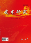 搏击·武术科学