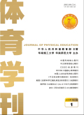 体育学刊