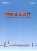 中国体育科技