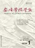 安順學(xué)院學(xué)報(bào)