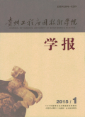 毕节学院学报