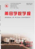 莆田学院学报