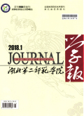 湖北第二师范学院学报