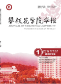 攀枝花学院学报