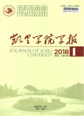 凯里学院学报