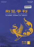 荆楚学刊
