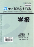 四川职业技术学院学报