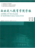 西北成人教育学报
