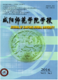 咸阳师范学院学报