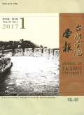 台州学院学报