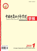 中国井冈山干部学院学报
