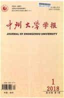 中州大学学报