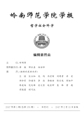 湛江师范学院学报