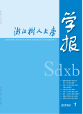 浙江树人大学学报