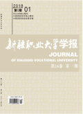新疆职业大学学报