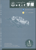 西藏大学学报（社会科学版）