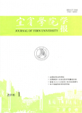 宜賓學院學報