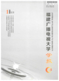 福建广播电视大学学报