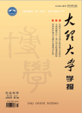 大理學院學報