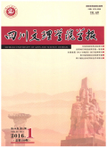 四川文理学院学报