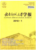 赣南师范学院学报