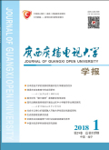 廣西廣播電視大學(xué)學(xué)報(bào)