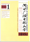 河北广播电视大学学报