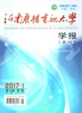 河南广播电视大学学报