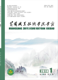 黄冈职业技术学院学报