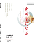 惠州学院学报
