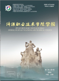 济源职业技术学院学报