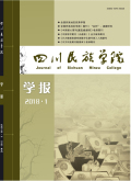 四川民族学院学报