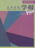 昆明学院学报