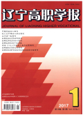 辽宁高职学报