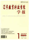 辽宁教育行政学院学报