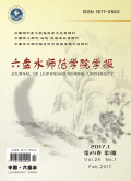 六盘水师范学院学报