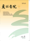 丽水学院学报