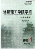 洛阳理工学院学报（社会科学版）