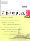 南京晓庄学院学报
