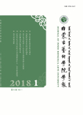 内蒙古大学艺术学院学报