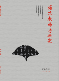 語文教學與研究（大眾版）