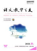 语文教学之友