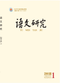 语文研究