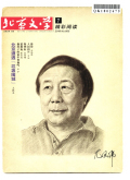 北京文学