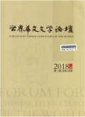 世界华文文学论坛